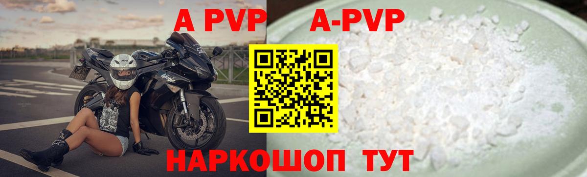 APVP Соль Магадан