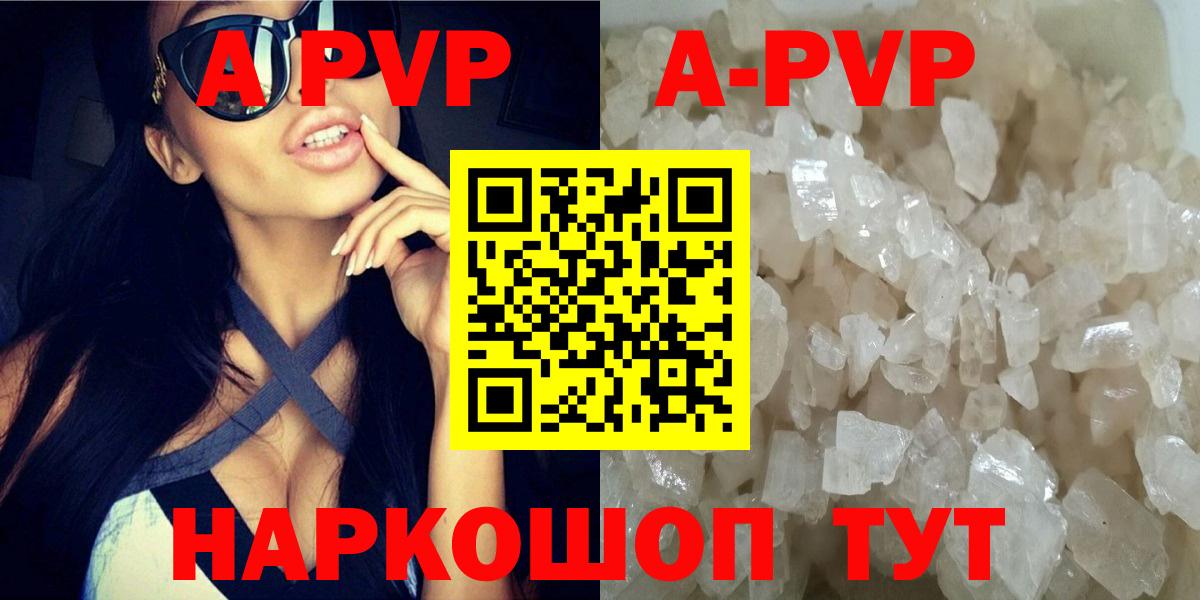 A PVP  Alpha-PVP Соль  Магадан  APVP Crystall  Вход с VPN  что такое наркотик  Alfa_PVP кристаллы 
