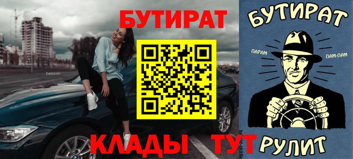 Бутират жидкий экстази  Вход с VPN  БУТИРАТ  Магадан 