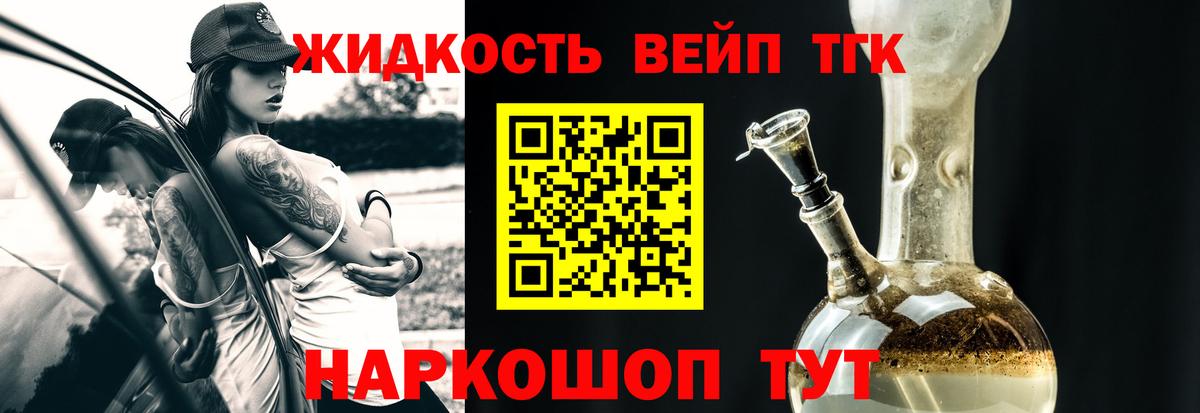 Дистиллят ТГК вейп Магадан